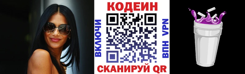Кодеиновый сироп Lean напиток Lean (лин)  Купить  Саки 